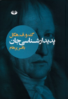 پدیدارشناسی جان