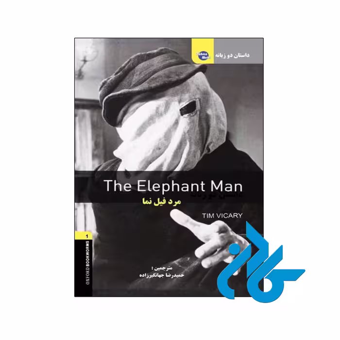 کتاب داستان دوزبانه مرد فیل نما The Elephant Man - کــــادن