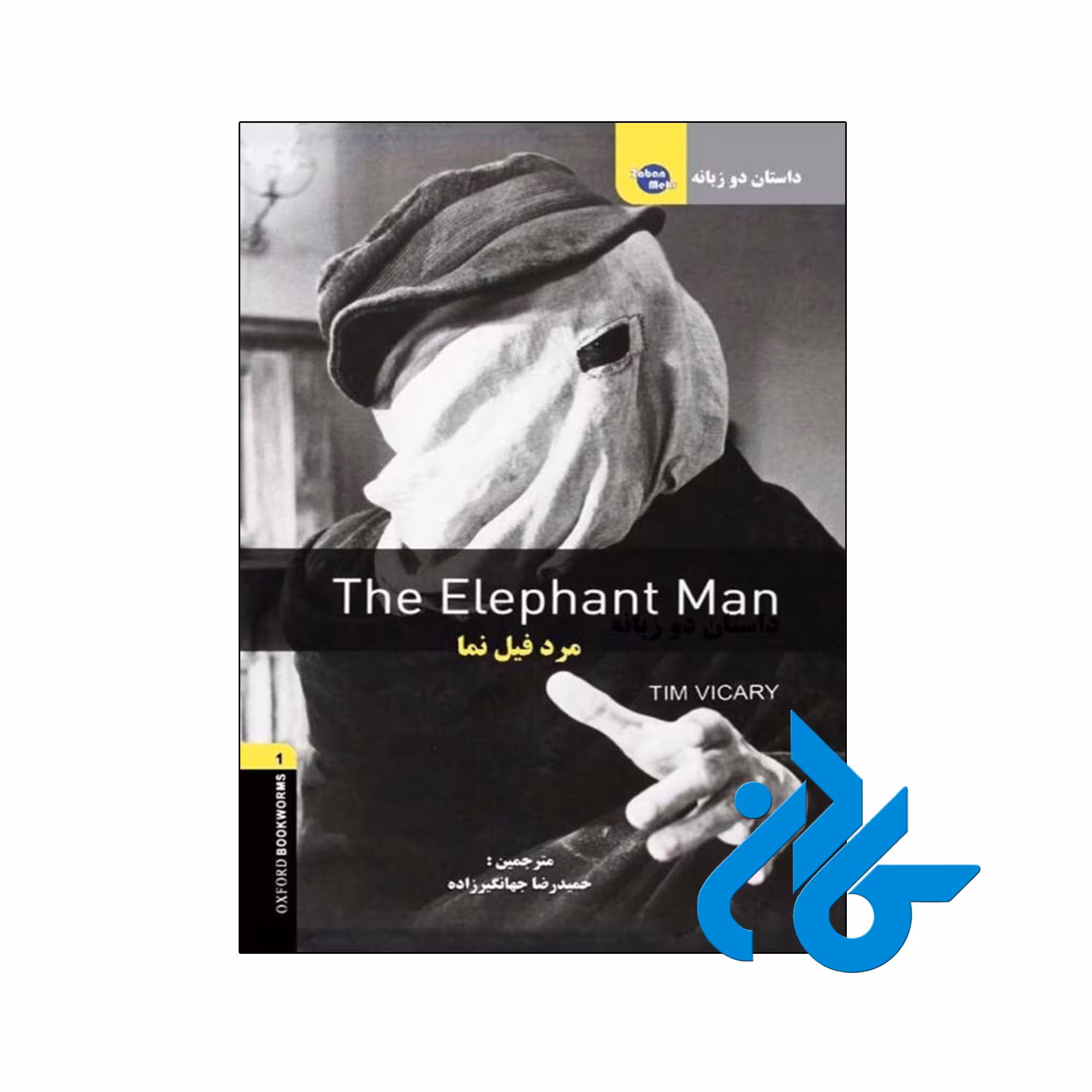 کتاب داستان دوزبانه مرد فیل نما The Elephant Man - کــــادن