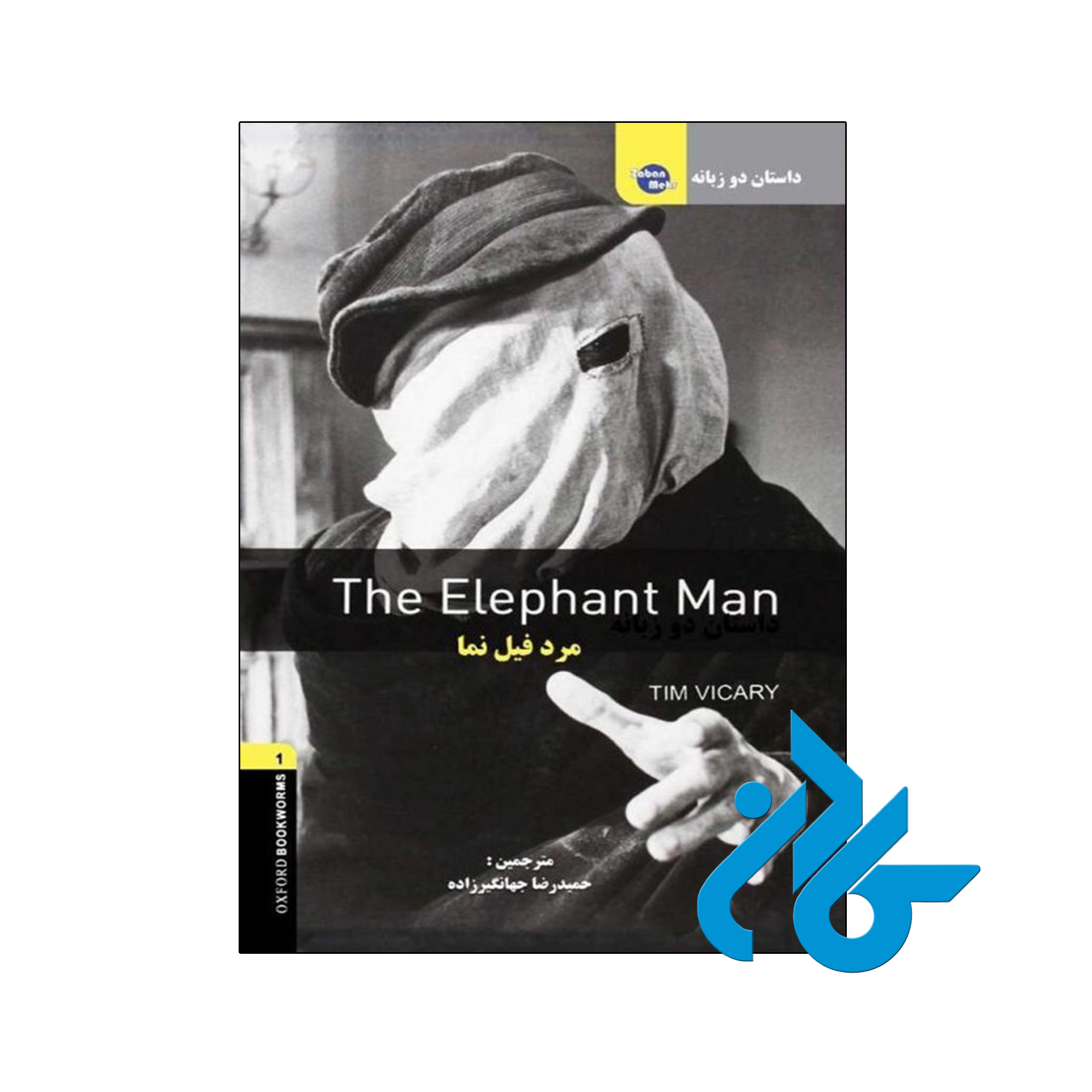 کتاب داستان دوزبانه مرد فیل نما The Elephant Man - کــــادن