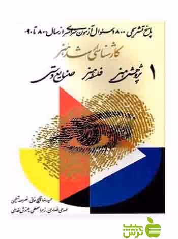 کارشناسی ارشد هنر جلد1 حمید‌رضا قلیچ‌خانی آیندگان - سیب ترش - SibTorsh تخفیف ویژه