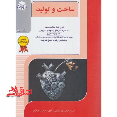 ساخت و تولید جلد دوم راهیان - فروشگاه کتاب اشراق