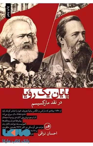 پایان یک رویا نشر ثالث