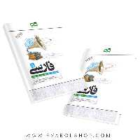 کتاب فارسی هشتم تیزهوشان کاهه