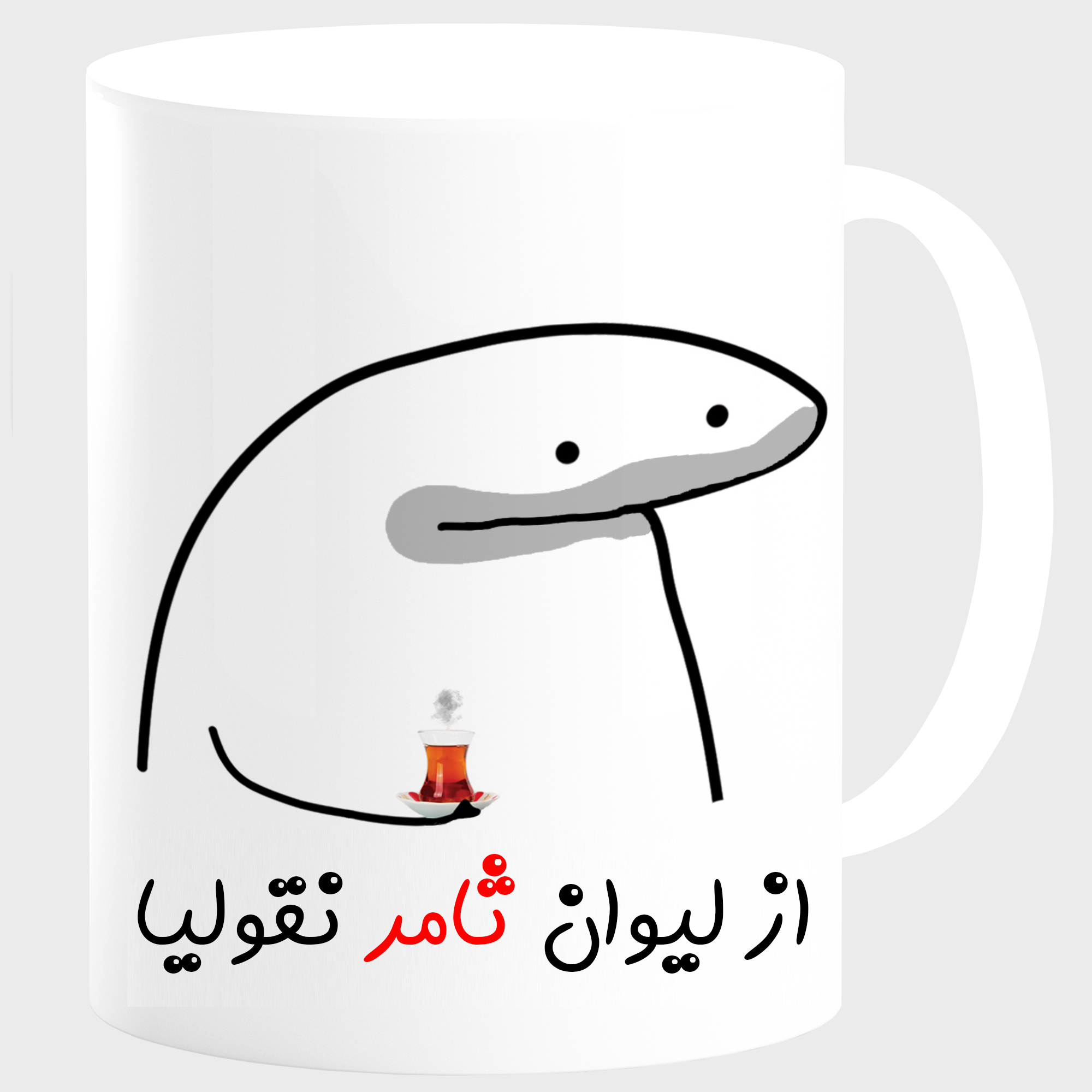 ماگ مدل لیوان شخصی ثامر کد 0013