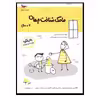 کتاب مامک شناخت جهان (6  سال) اثر پرستو قلم چی انتشارات پرستو  