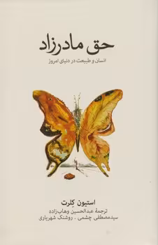 حق مادرزاد | مرکز فرهنگی آبی