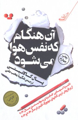 آن هنگام که نفس هوا میشود