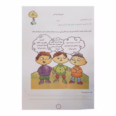 کتاب مجموعه تکالیف پایه چهارم ابتدایی با تاکید بر رویکرد ارزشیابی توصیفی اثر جمعی از نویسندگان نشر یارمانا