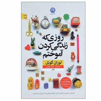 روزی که زندگی کردن آموختم | مرکز فرهنگی آبی