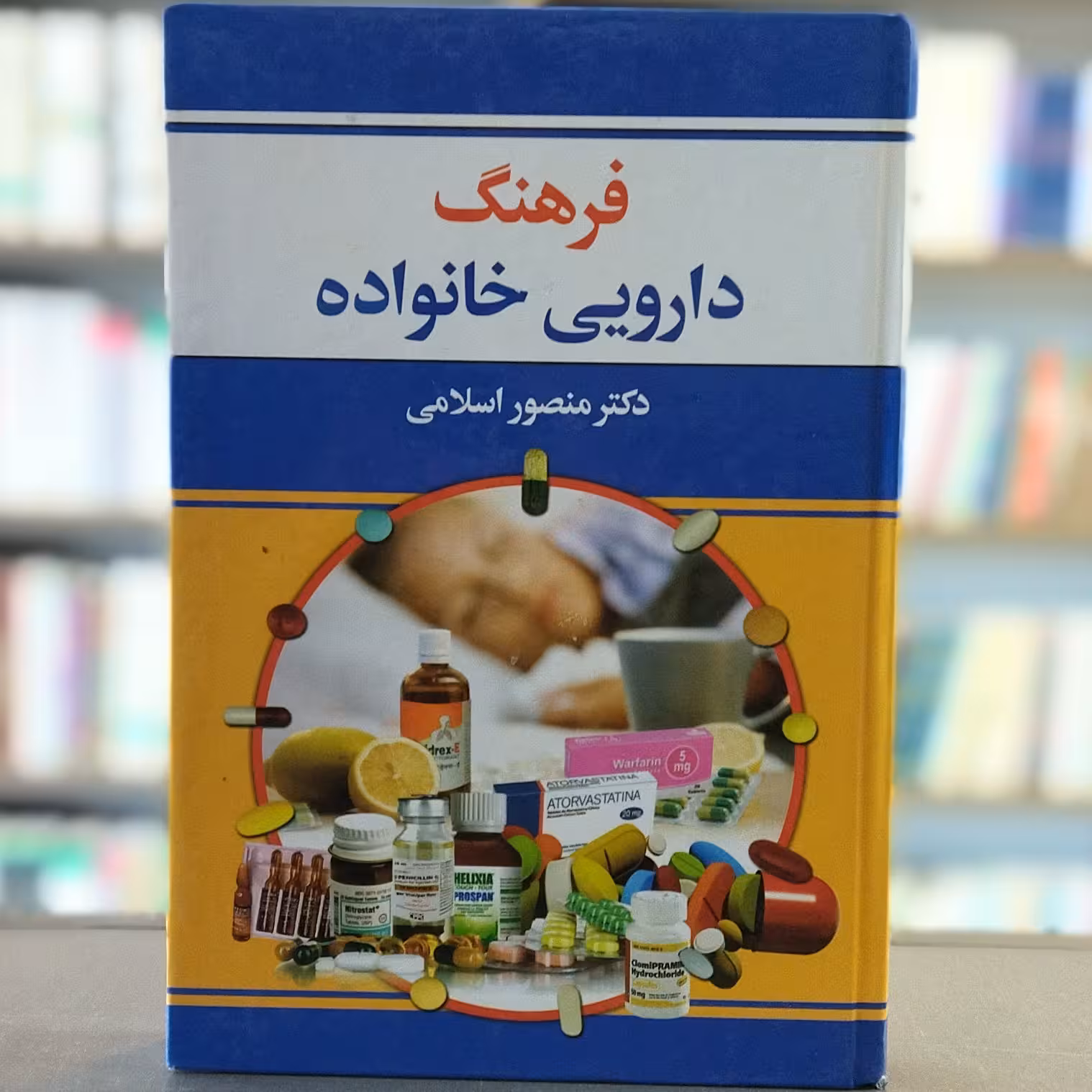کتاب فرهنگ دارویی خانواده دکتر منصور اسلامی