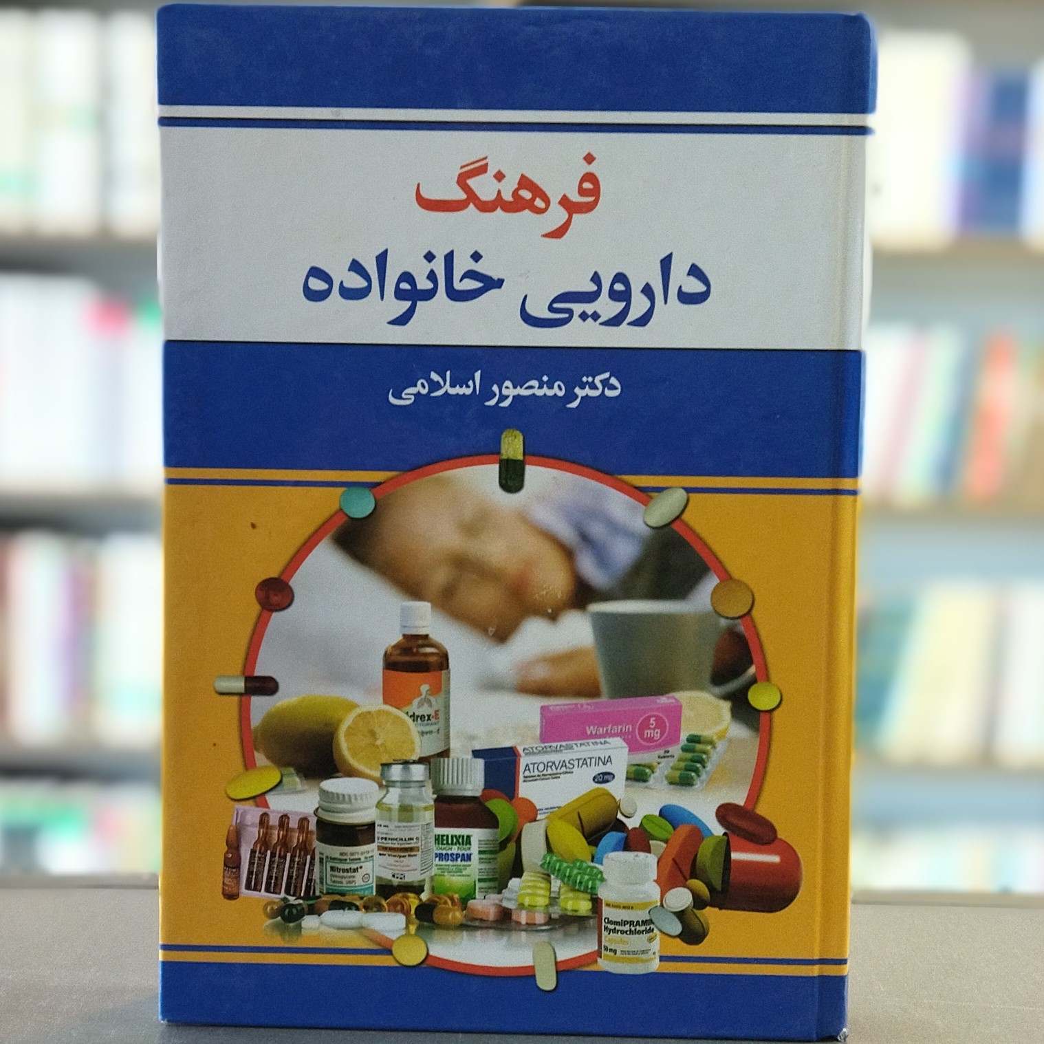 کتاب فرهنگ دارویی خانواده دکتر منصور اسلامی