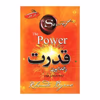 کتاب قدرت اثر راندا برن انتشارات آفرینه