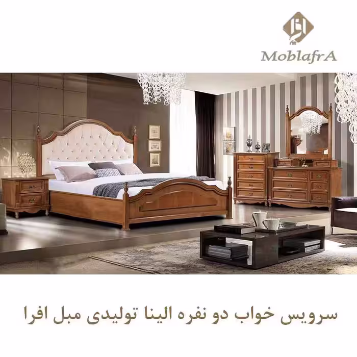 سرویس خواب دو نفره الینا