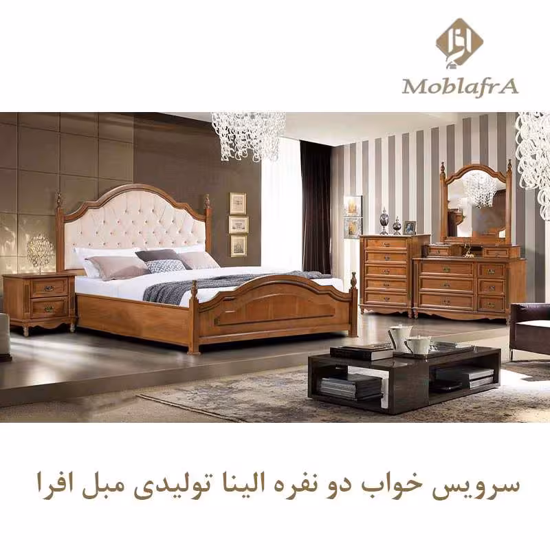 سرویس خواب دو نفره الینا