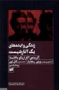 زندگی و ایده های یک آنارشیست | مرکز فرهنگی آبی