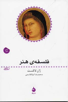 هنر و زیباشناسی 3: فلسفهی هنر