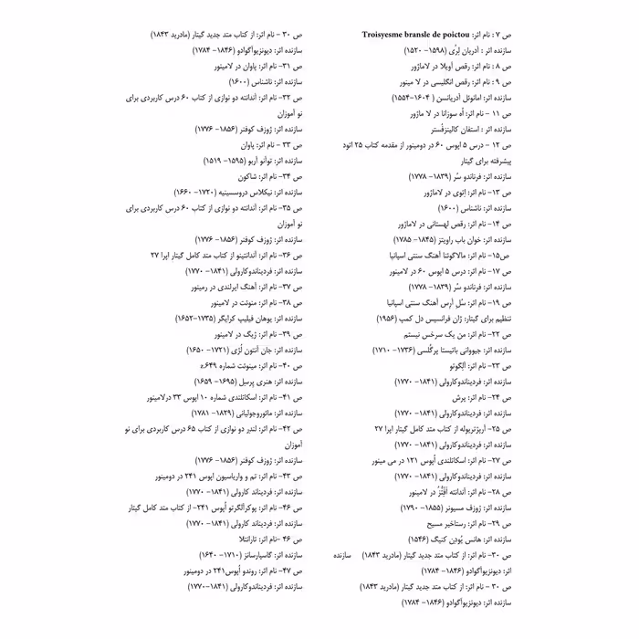 کتاب گیتار کلاسیک را زیبا بنوازید اثر مجید الکایی انتشارات پنج خط جلد 2