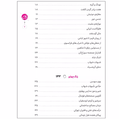 کتاب دکل اثر روح الله ولی ابرقوئی انتشارات مشهور