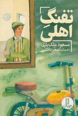 نردبان