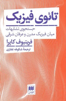 تائوی فیزیک | مرکز فرهنگی آبی