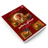 کتاب میثاق پنجم اثر دون میگوئل روئیز و دون خوزه روئیز نشر نیک فرجام