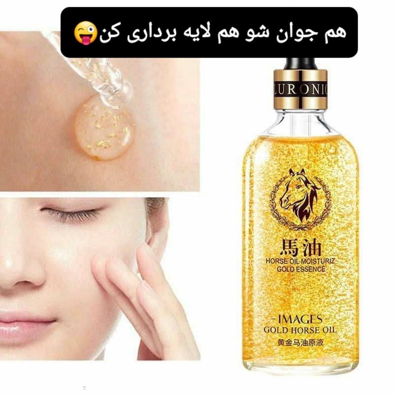 سرم کلاژن و روغن اسب(اصل)