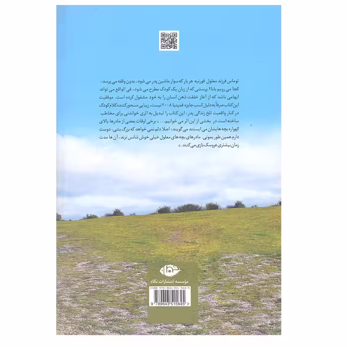 کتاب کجا می رویم بابا اثر ژان لویی فورنیه انتشارات نگاه