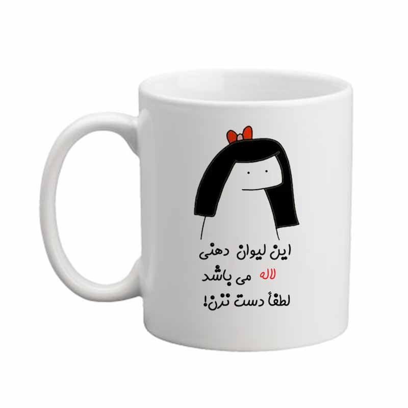 ماگ مدبرتر مدل اسم لاله کد 04