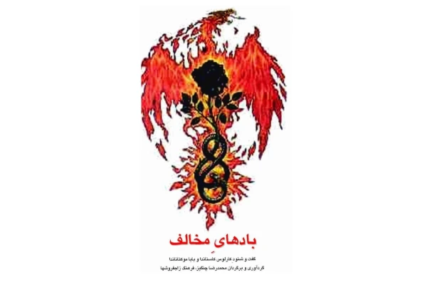 کتاب بادهای مخالف - کتابخانه مجازی واتیکان