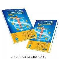 کتاب راهنمای بالینی درمان از طریق رهاسازی وضعیتی PRT انتشارات نرسی