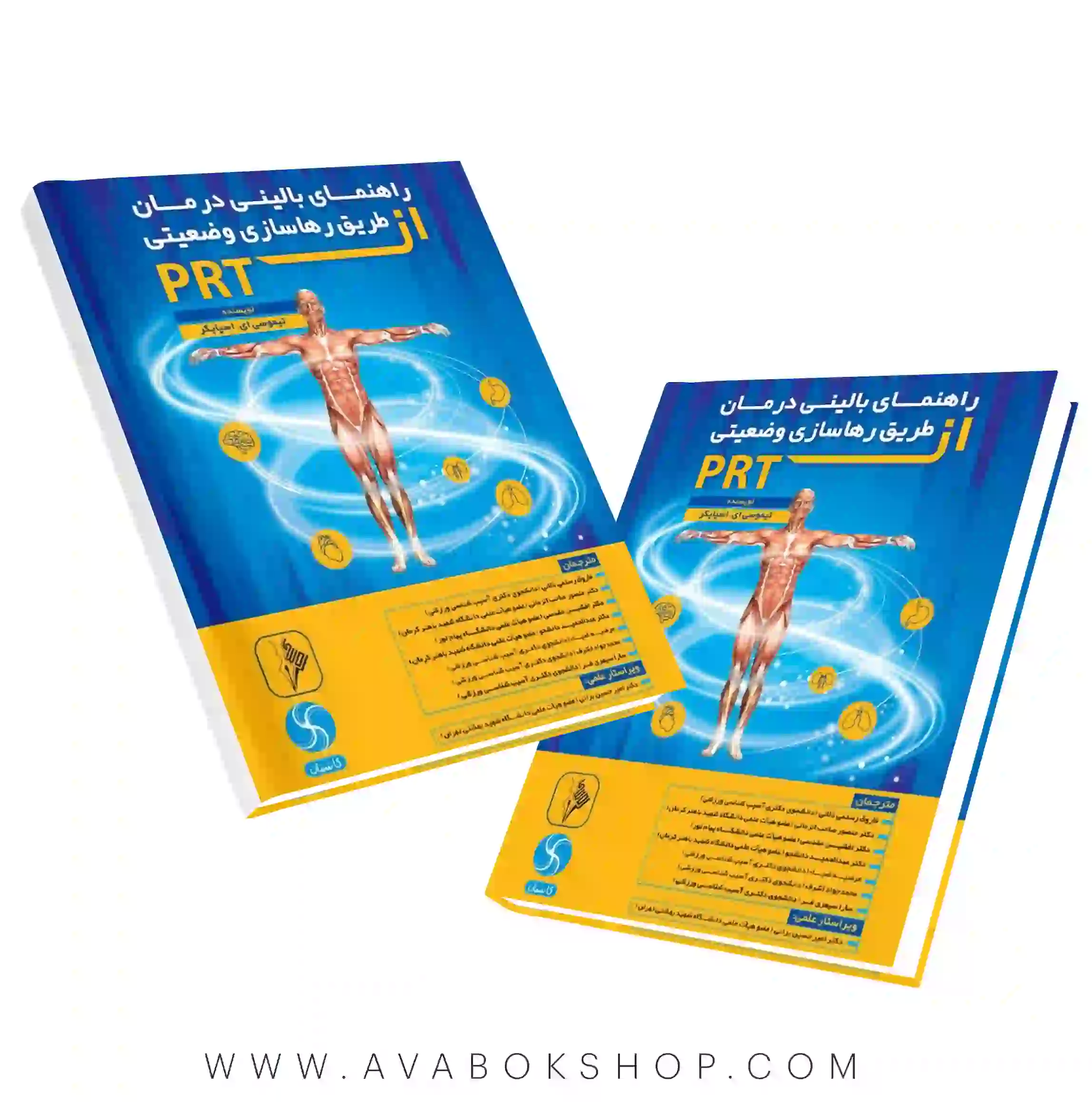 کتاب راهنمای بالینی درمان از طریق رهاسازی وضعیتی PRT انتشارات نرسی