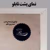 تابلو رنس مدل PP2-10752