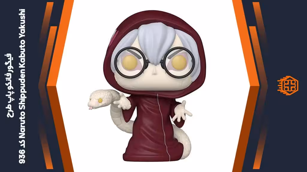 فیگور فانکو پاپ طرح Naruto Shippuden Kabuto Yakushi – کد 936