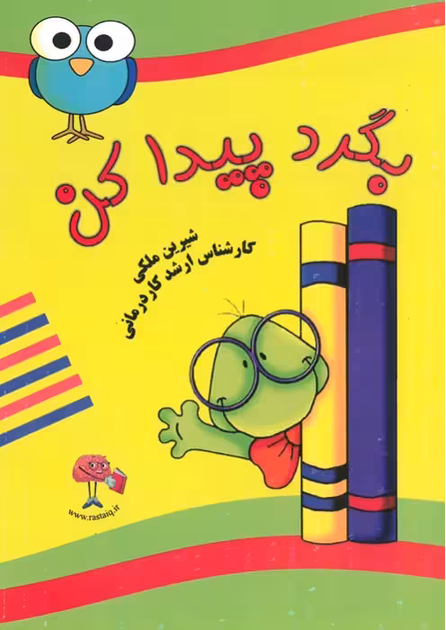 کتاب بگرد و پیدا کن