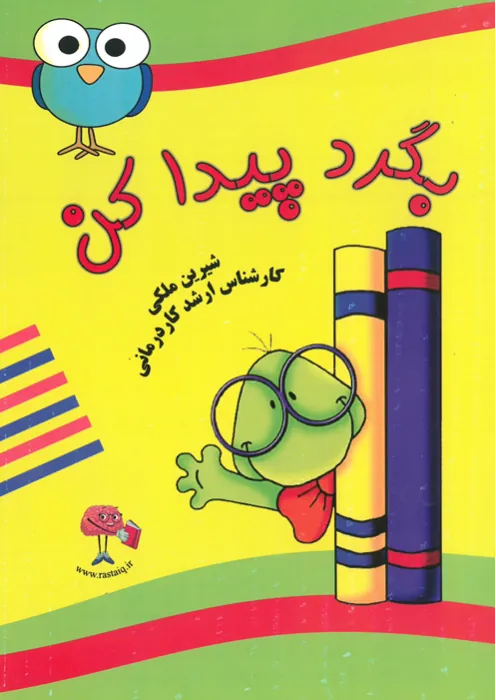 کتاب بگرد و پیدا کن
