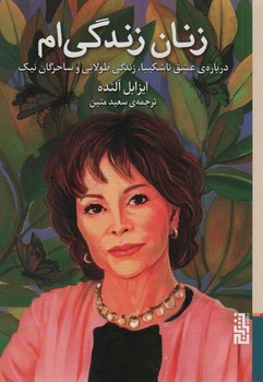 زنان زندگیام | مرکز فرهنگی آبی