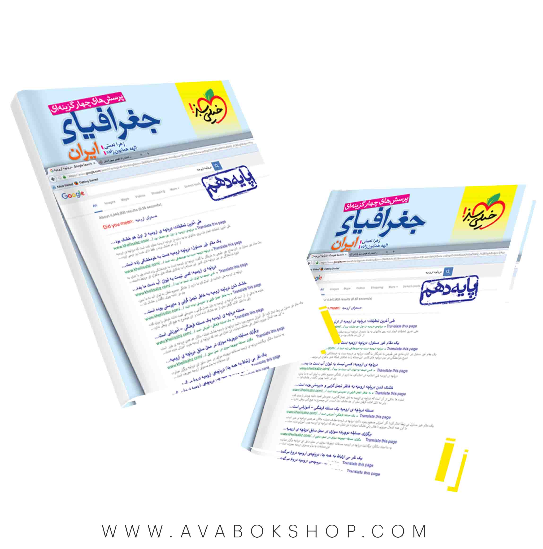 کتاب جغرافیای ایران دهم خیلی سبز