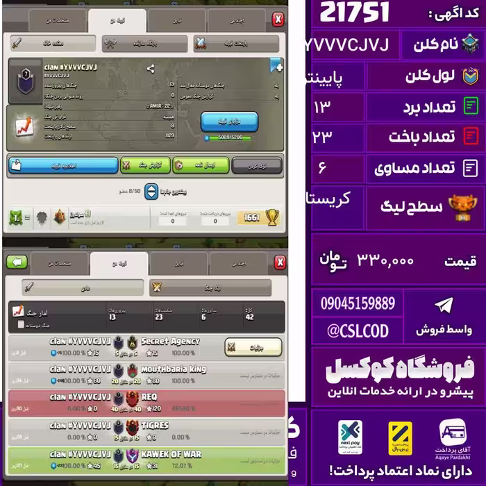 کلن کلش اف کلنز نام #YVVVCJVJ لول پایینتر تعداد برد 13 سطح لیگ کریستال کد 21751