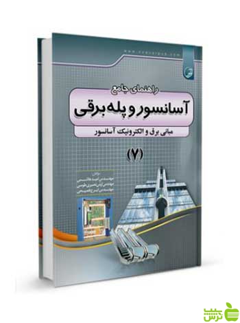 راهنمای جامع آسانسور و پله برقی 7 نوآور - سیب ترش - SibTorsh