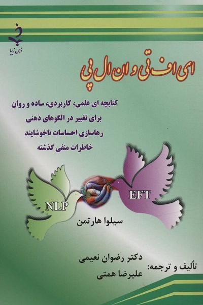 ای اف تی و ان ال پی