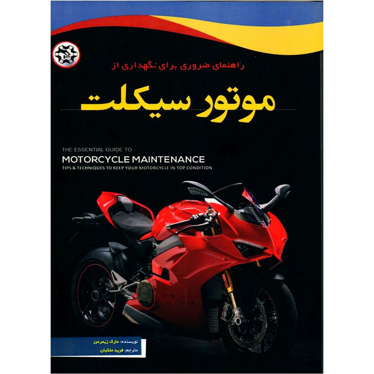 راهنمای ضروری برای نگهداری از موتور سیکلت