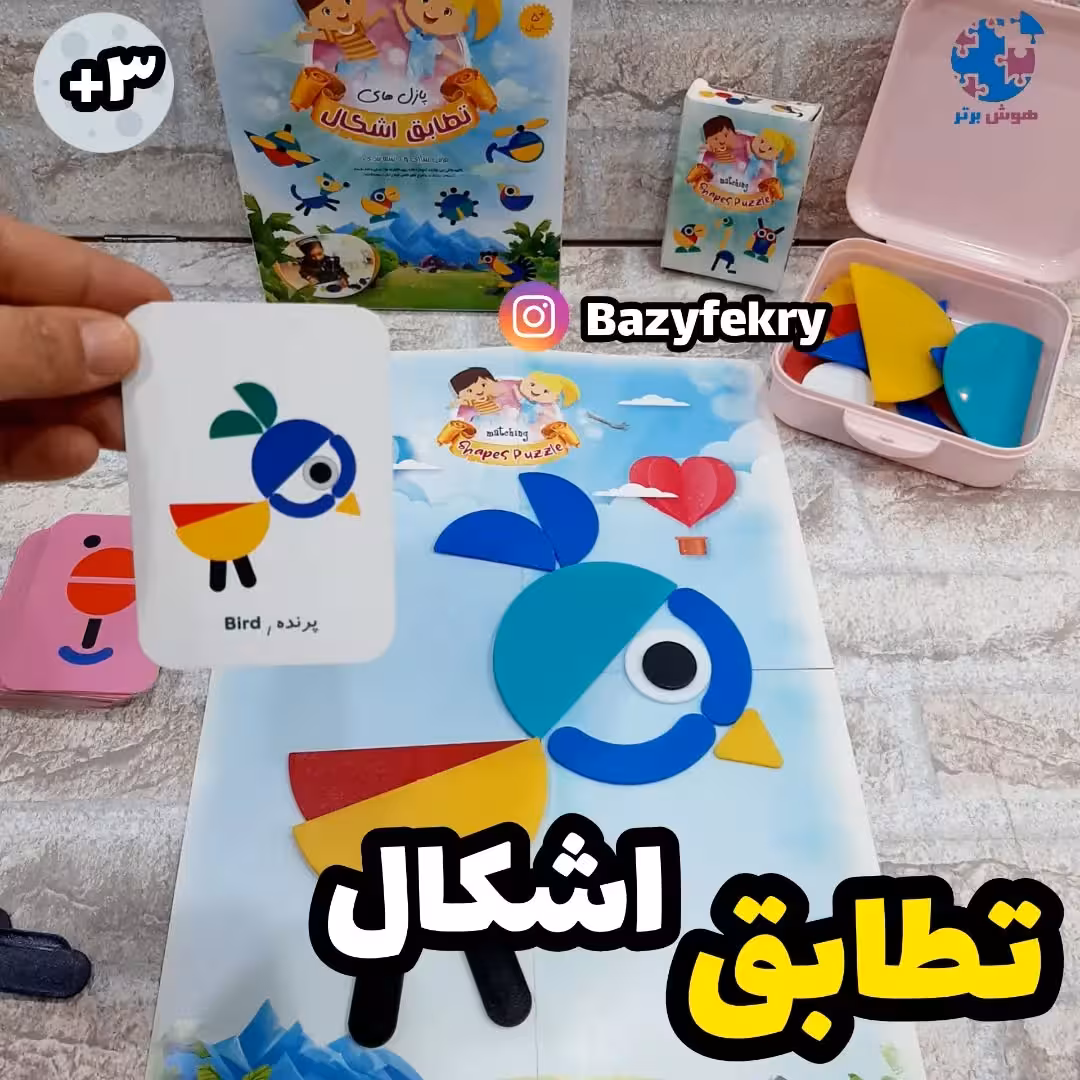 پازل های تطابق اشکال