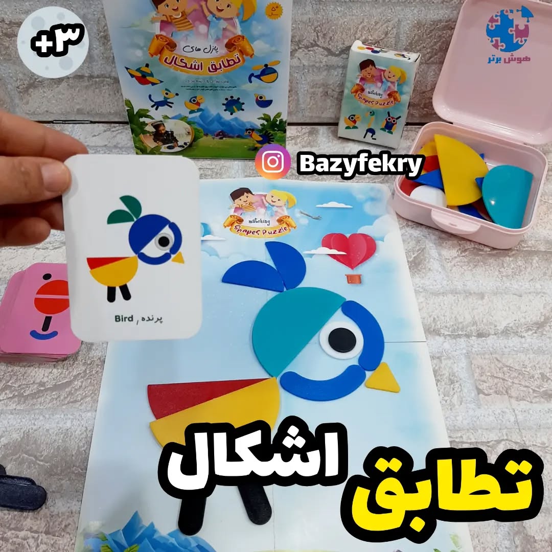 پازل های تطابق اشکال