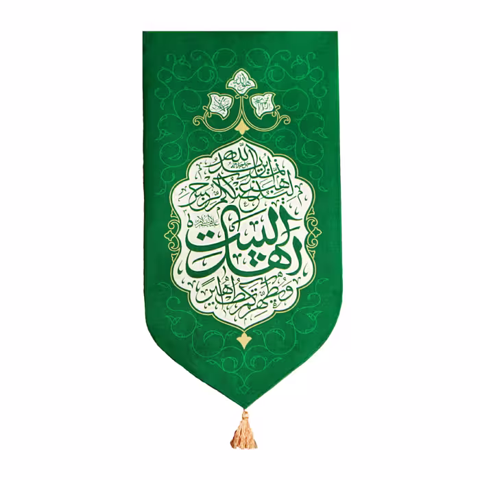 013151- بیرق مخمل خانگی سبز 35 در 70 طرح آیه ی تطهیر 201419