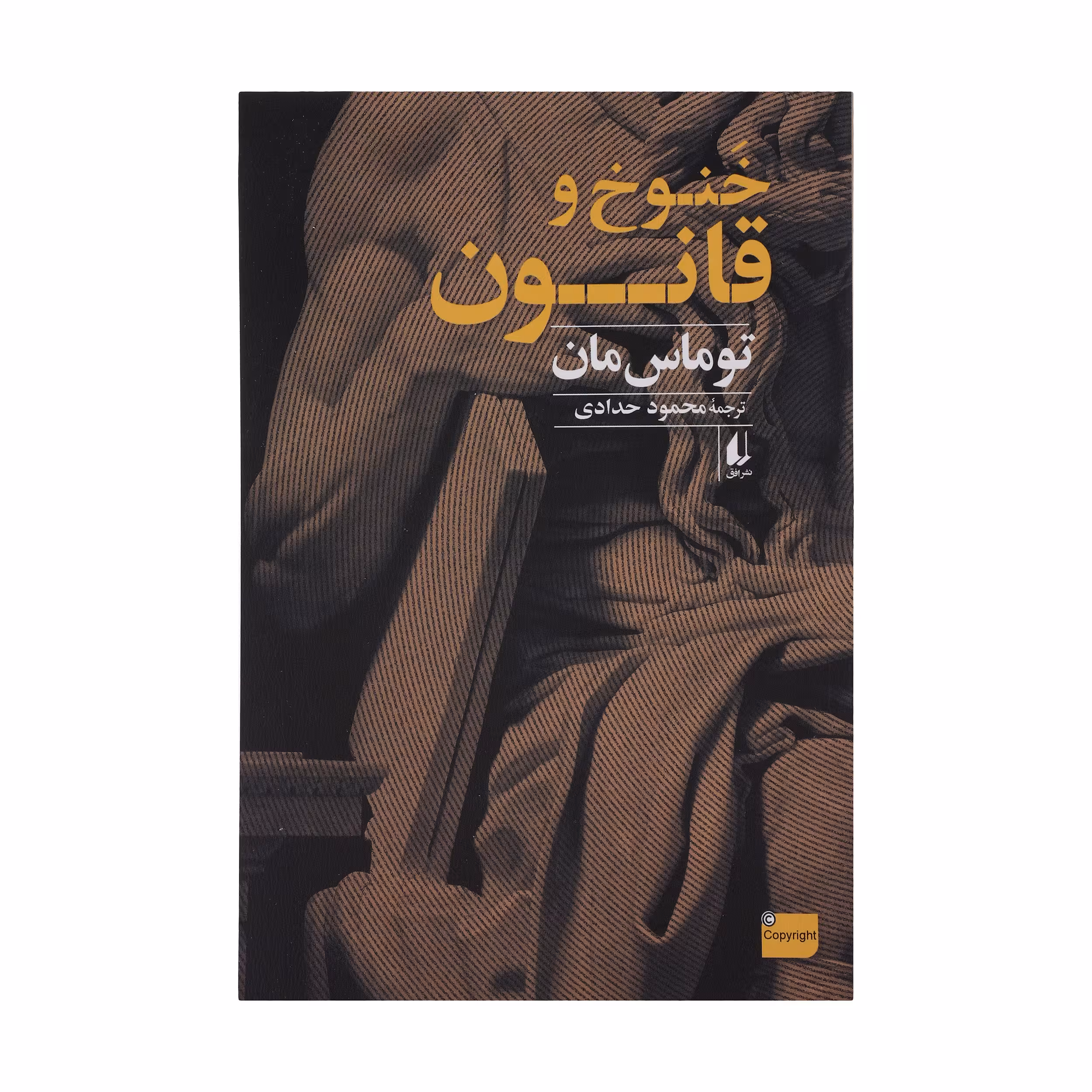 کتاب خنوخ و قانون اثر توماس مان نشر افق