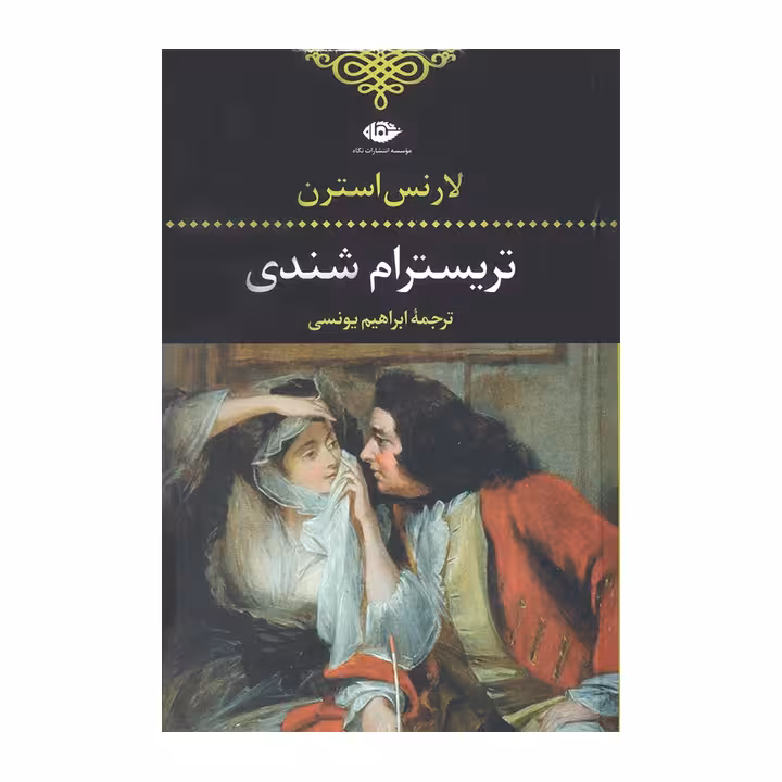 کتاب تریسترام شندی