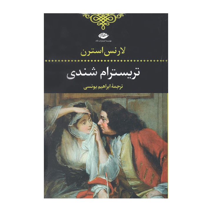 کتاب تریسترام شندی