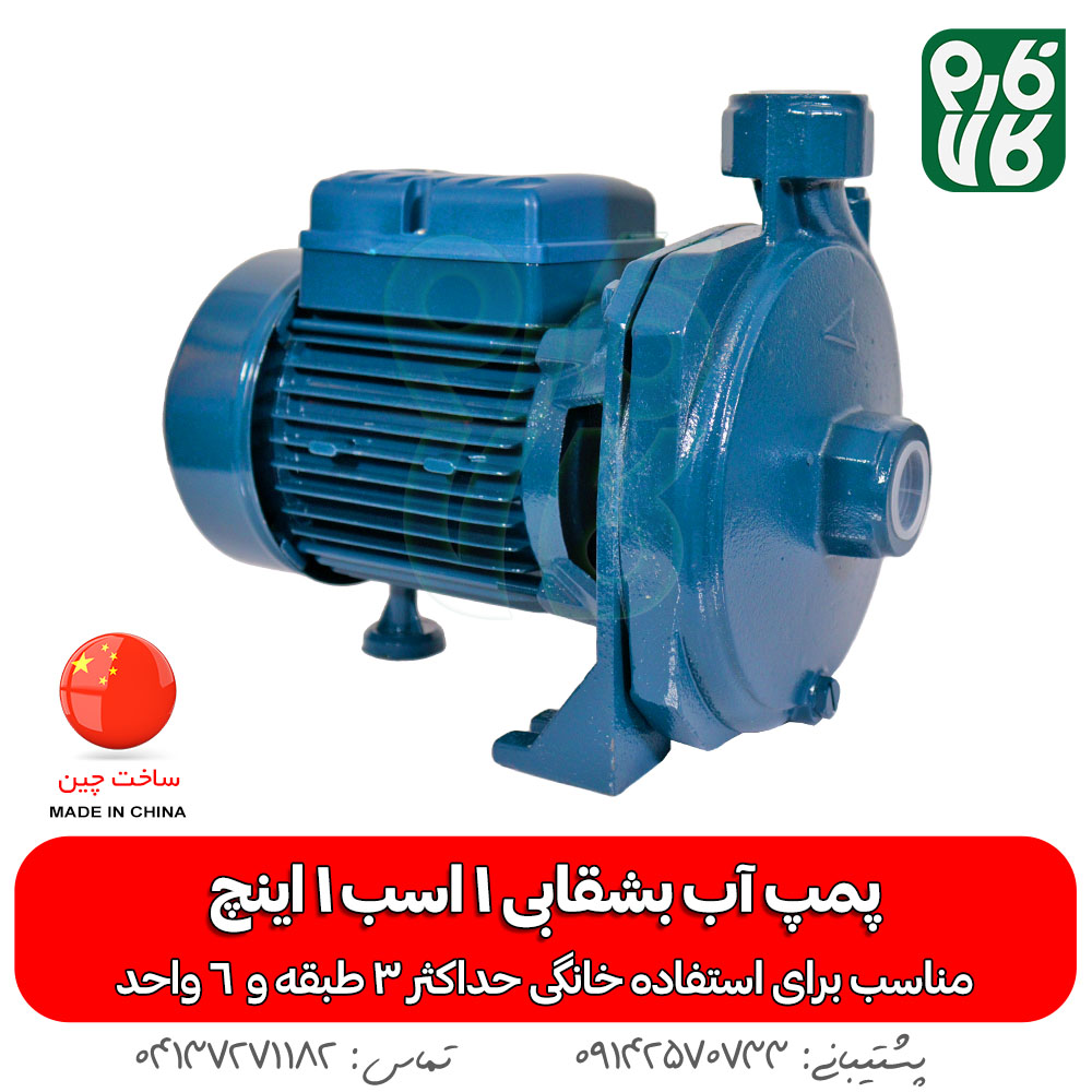 پمپ آب بشقابی 1 اسب 1 اینچ CNB