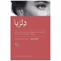 کتاب دلربا اثر دانیل استیل
